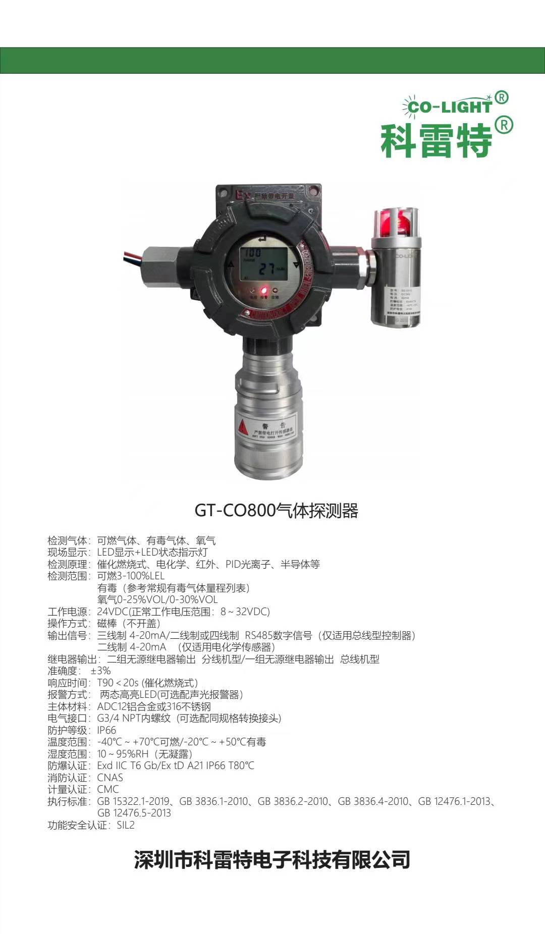 东莞探测器