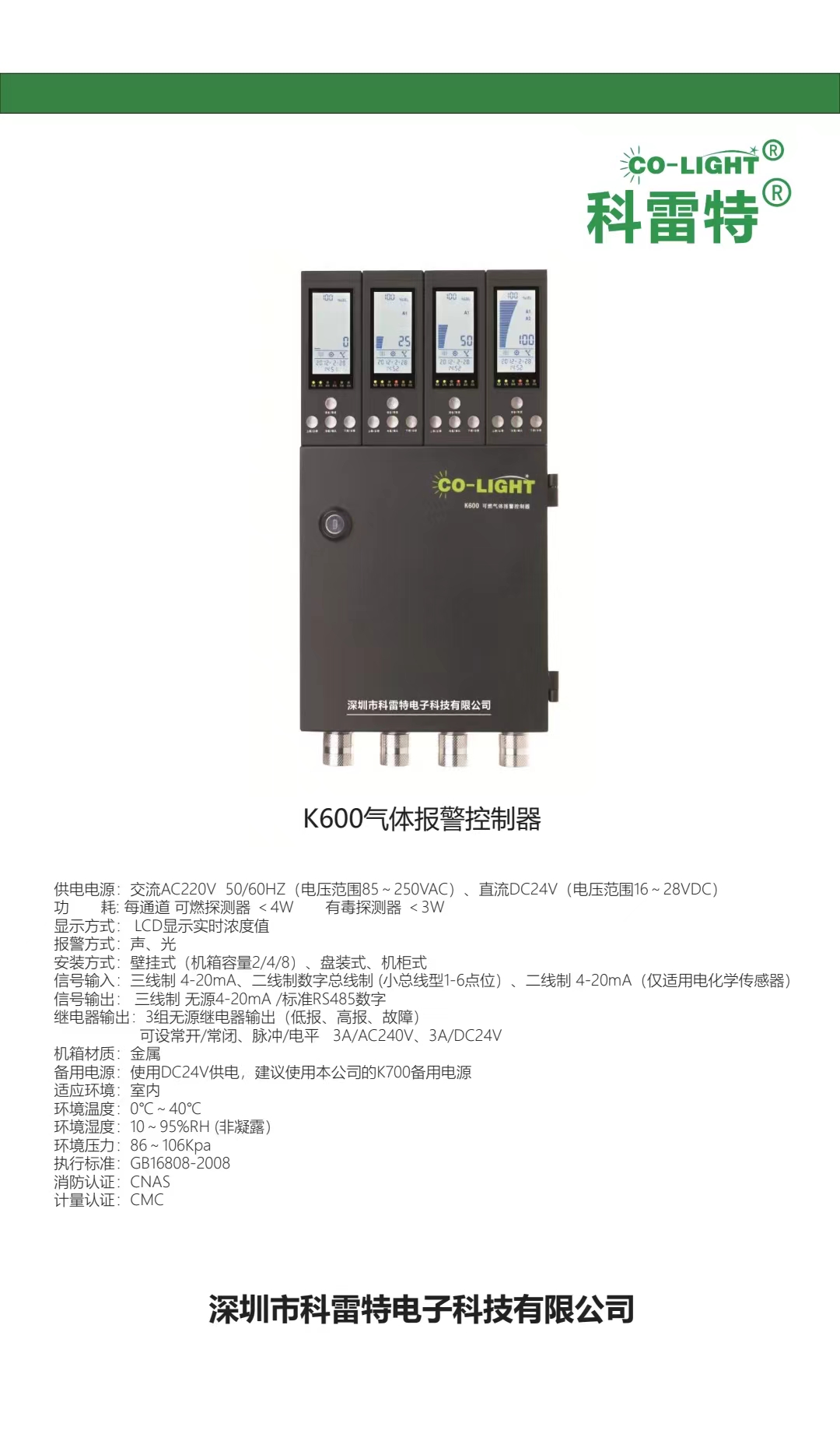 东莞报警器